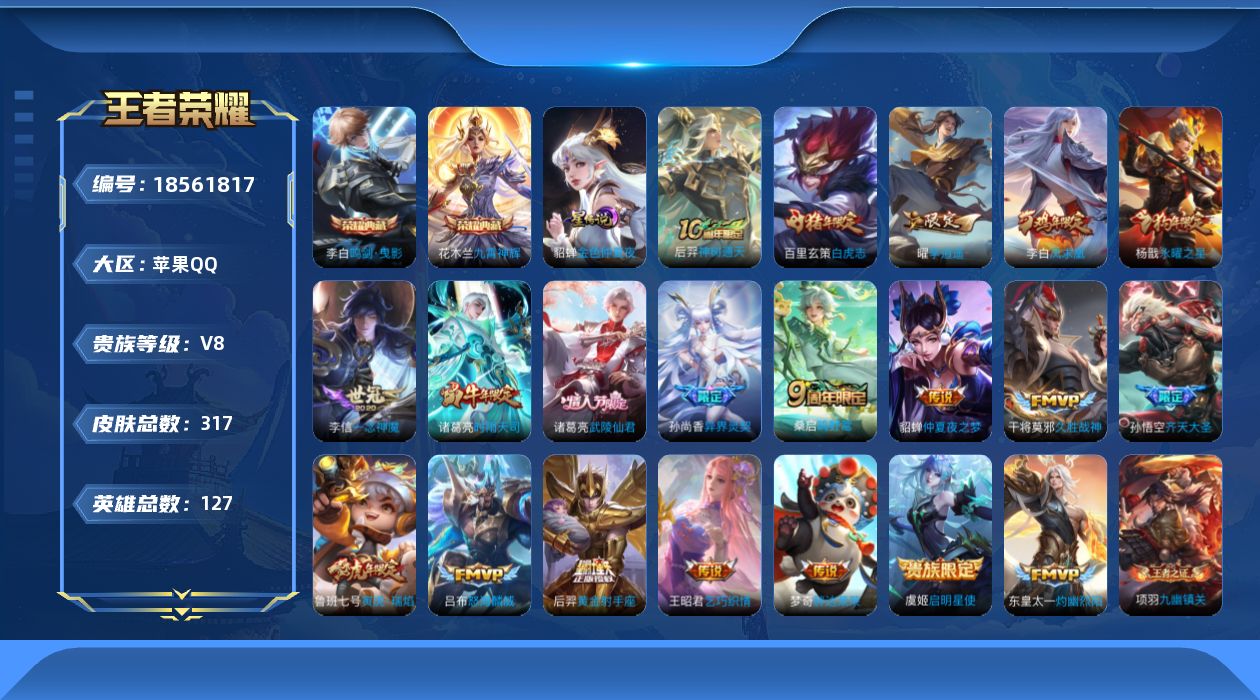 WZQM4295137王者荣耀账号详情图24