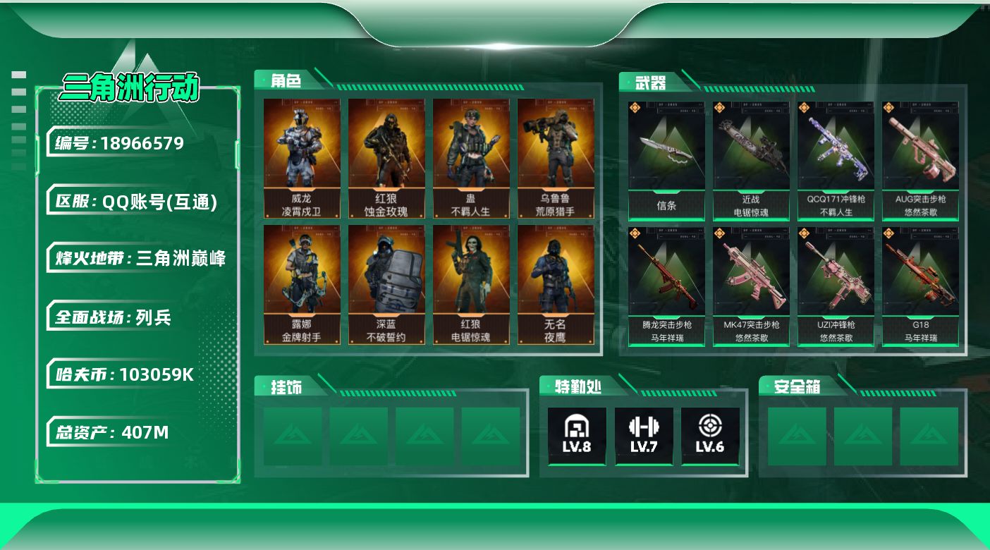 SJZQM4110188三角洲行动账号详情图14