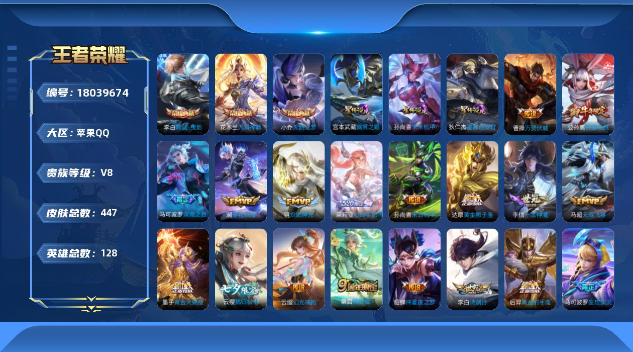 王者荣耀账号苹果QQ128英雄-442皮肤--V8-3典藏27传说 对抗路43段 打野35段 万战金标花木兰 金标猪八戒
