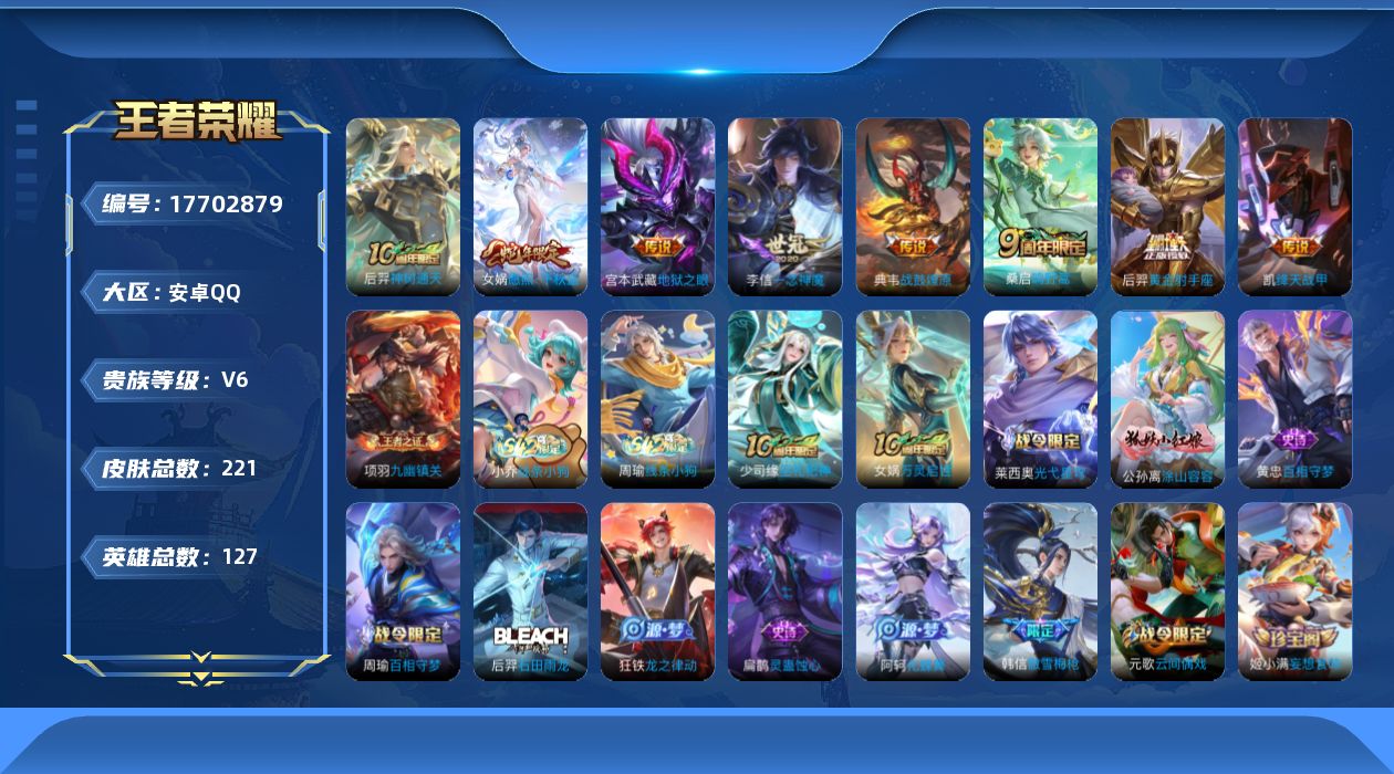 王者荣耀账号安卓QQ[17702879]"XY478(可二次) 安卓Q-V6-221皮肤1星传说8传说55史诗 幽冥之眼
【传说】 战鼓燎原 神树通天 愿照千秋盛 鸣野蒿 绛天战甲 一念神魔 黄金射手座 地狱之眼 
【热