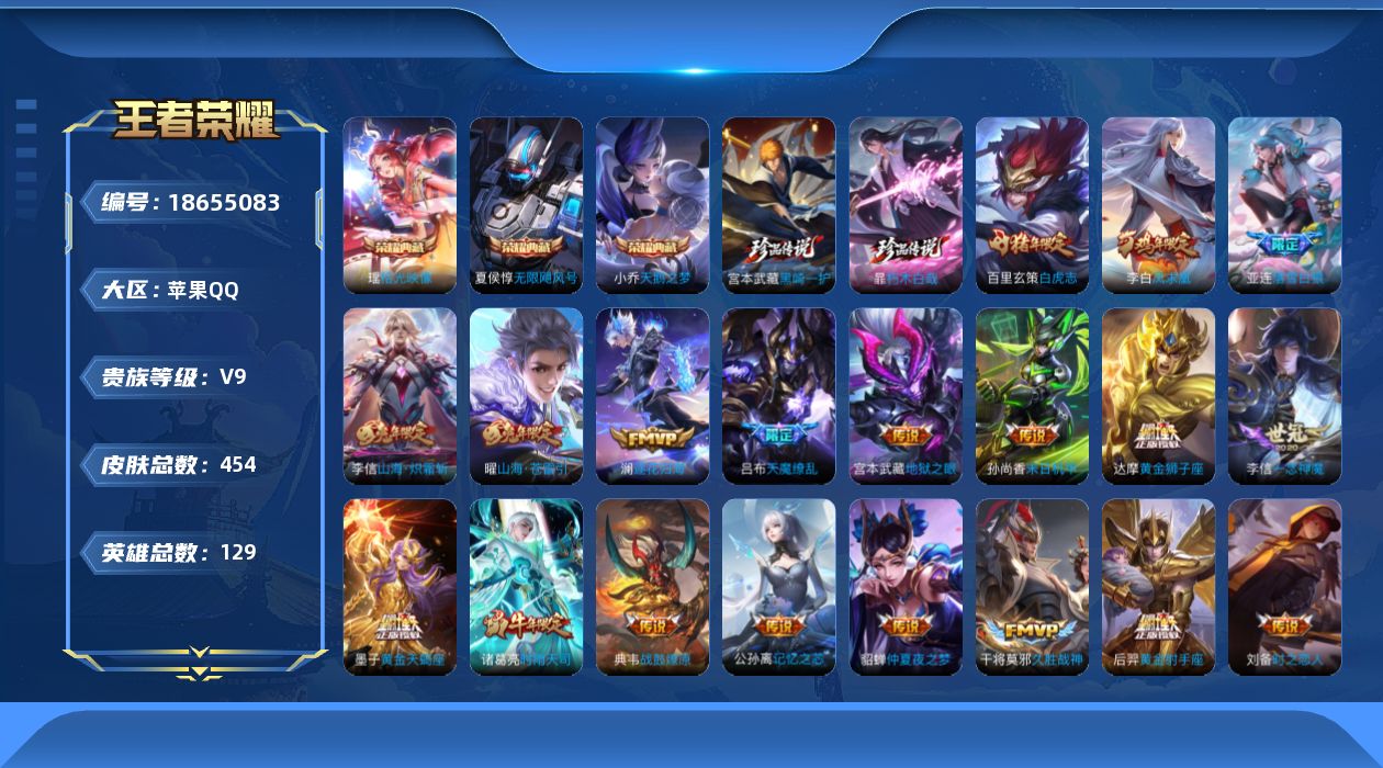 王者荣耀账号苹果QQ0AF6QK不可二次436皮肤水晶3珍品传说2传说34优质限定44
信用分正常 钱包已注销 社交限