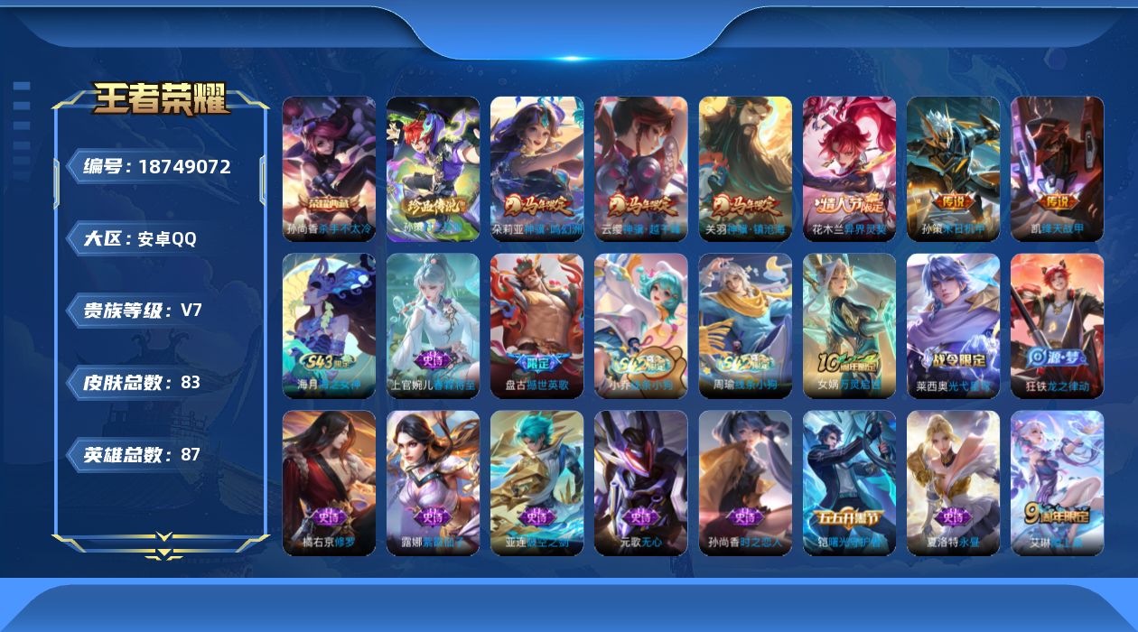 WZQM4309563王者荣耀账号详情图16