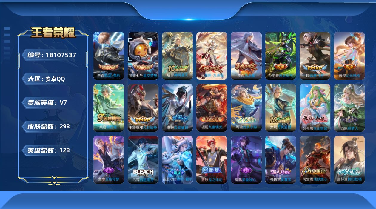 王者荣耀账号安卓QQ0B92PE可二次V7"""298皮肤水晶2传说9优质限定14
钱包已注销、信用分正常、无设备脸