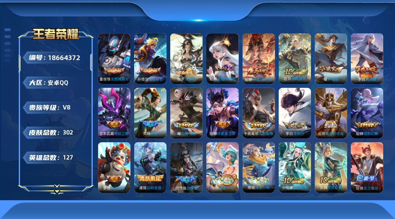 WZQM4304189王者荣耀账号详情图19