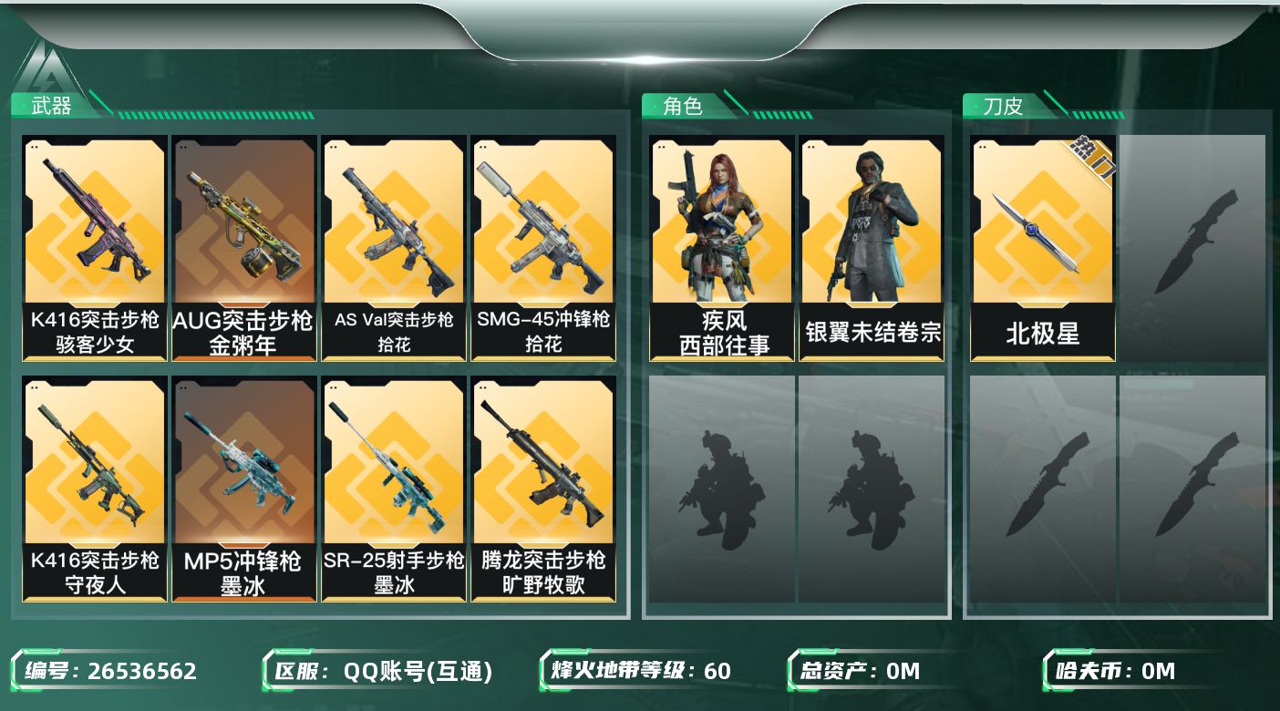 三角洲行动账号QQ[26536562]总资产:37.9M 2干员外观 1近战传说 18传说枪械 哈夫币:1.322K 