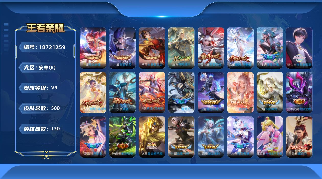 王者荣耀账号安卓QQ0AYADC"493皮肤水晶4女号传说42优质限定30
qq钱包已注销 信用分合格 
水晶皮肤：