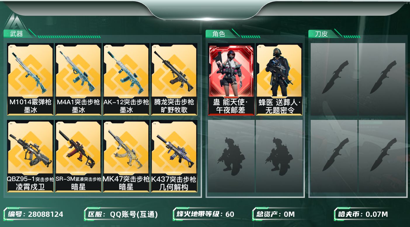 三角洲行动账号QQ[28088124]总资产：287.5M，哈夫币：7675W；【干员皮肤】蜂医送葬人·无题密令，蛊能