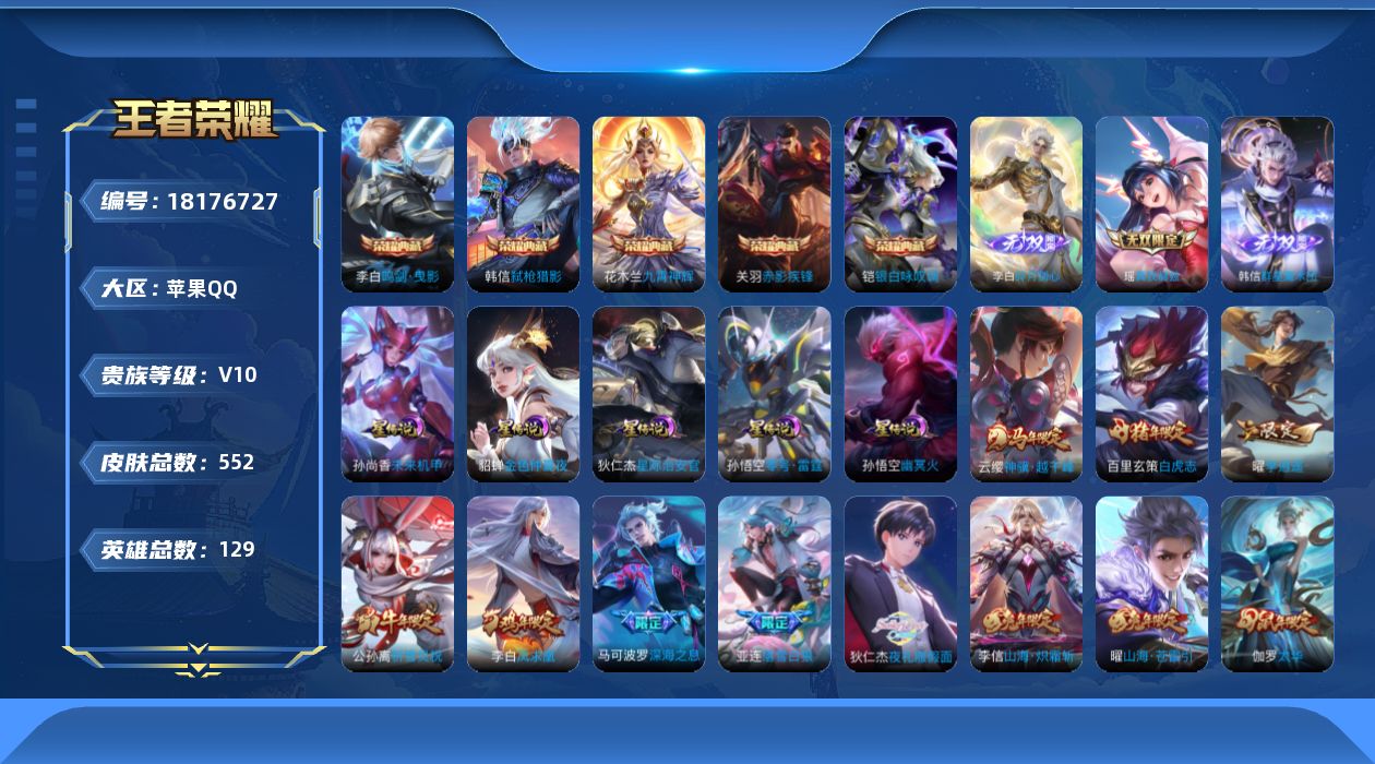 WZQM4281278王者荣耀账号详情图17