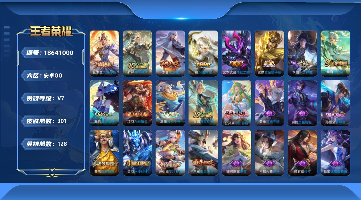 王者荣耀账号安卓QQ0BDL5P可二次打野47段301皮肤水晶1传说7优质限定8
信用分合格 钱包已注销
水晶皮肤：