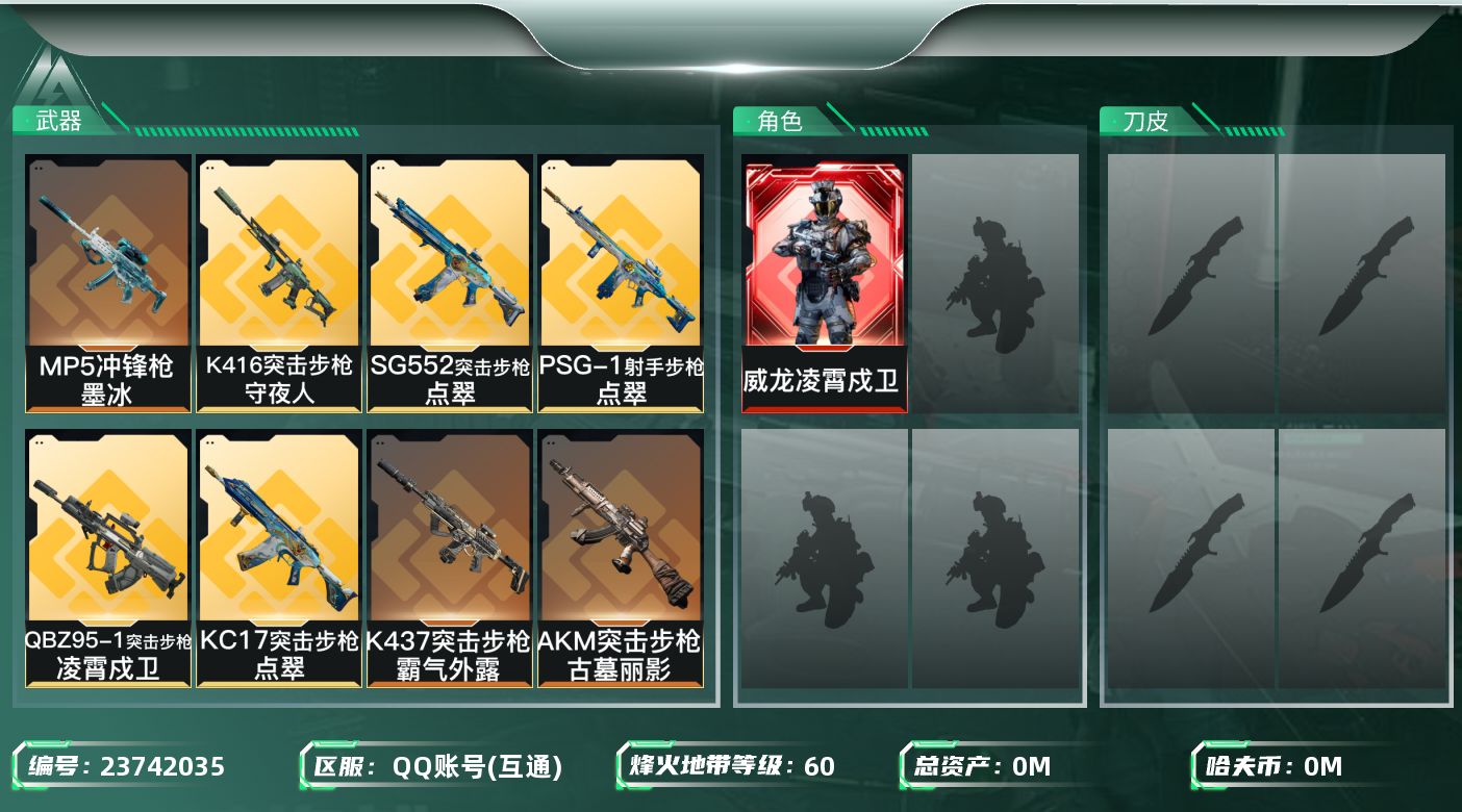 三角洲行动账号QQ总资产:81.5M 1干员外观  17传说枪械 哈夫币:106.804K 不可二次 不可修改实名 
