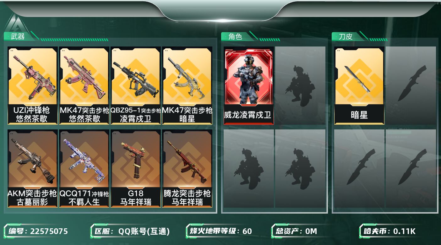 三角洲行动账号QQ[22575075]总资产:73.6M 1干员外观 1近战传说 20传说枪械 哈夫币:117.630