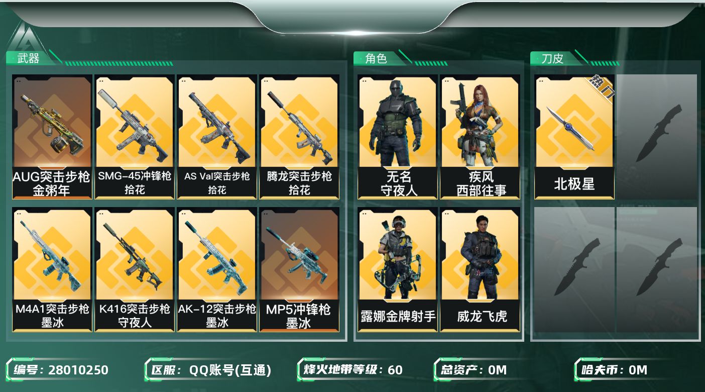 三角洲行动账号QQ[]总资产:108.6M 4干员外观 1近战传说 13传说枪械 哈夫币:10.484K 可二次 可修