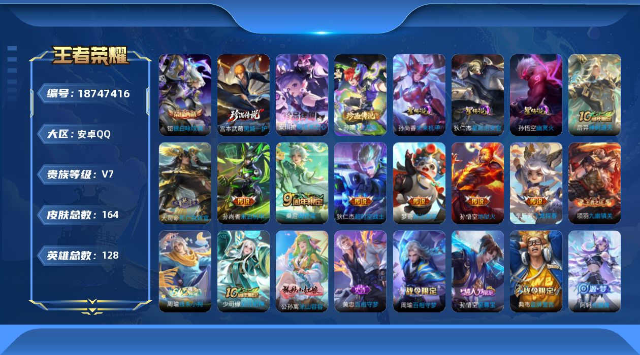 王者荣耀账号安卓QQ【精品号手慢无】V7，历史王者印记6，打野21段，800+花花，11改名卡，史诗皮肤35，银白咏叹调，酷洛米之心，飞鸢探春，至尊宝
