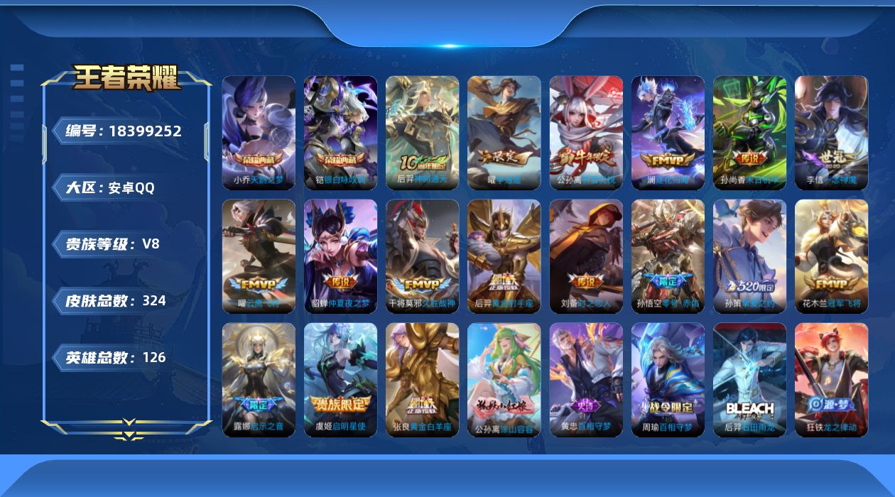 WZQM4287308王者荣耀账号详情图16 WZQM4287308王者荣耀账号详情图16