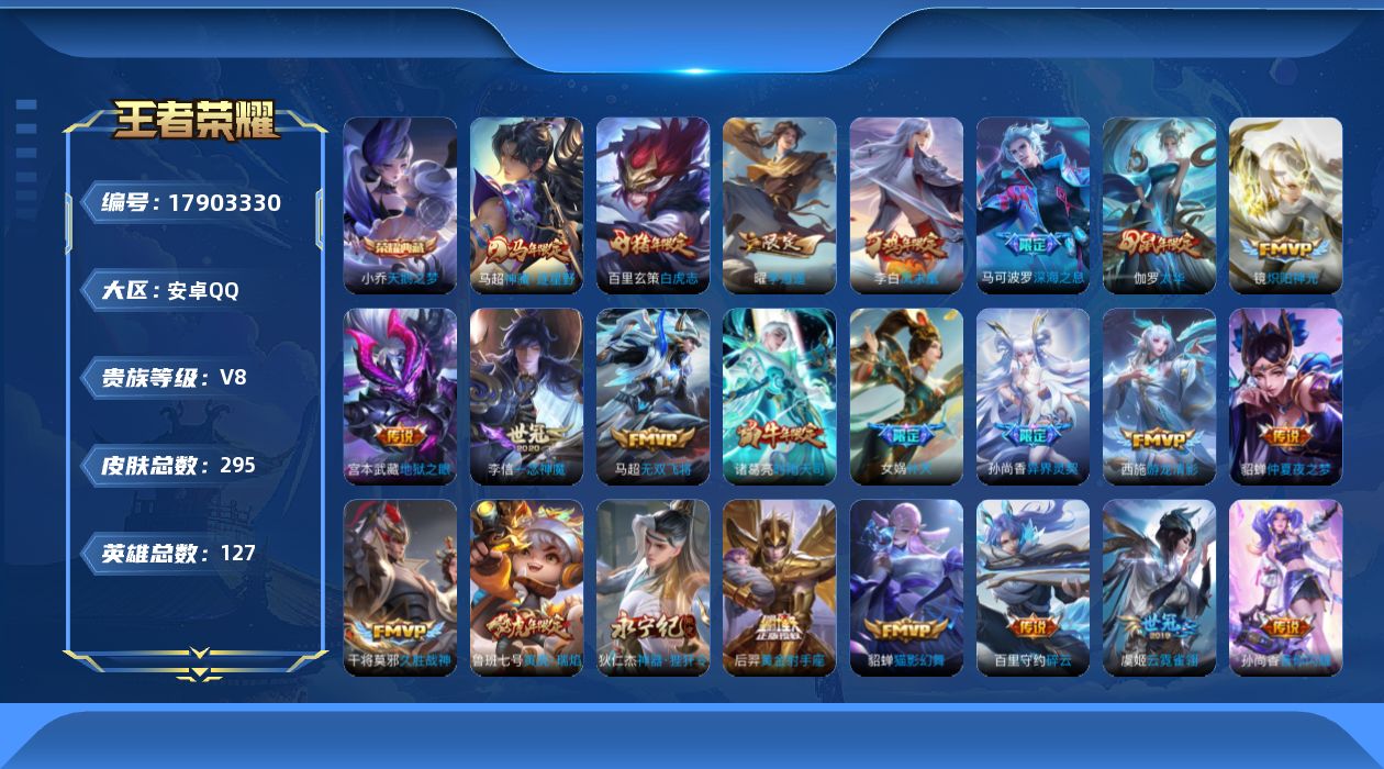 王者荣耀账号安卓QQ0B52G4可二次"290皮肤水晶1女号传说24优质限定12
钱包已注销、信用分正常、无设备脸
