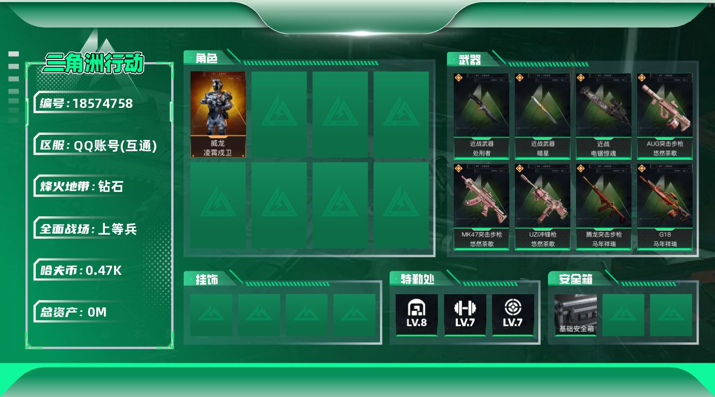 三角洲行动账号QQ[18574758]总资产:42.8M 1干员外观 3近战传说 40传说枪械 哈夫币:475.833