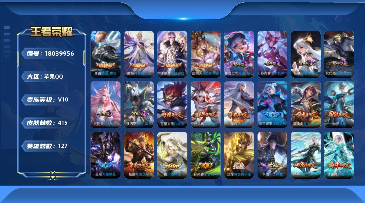 WZQM4262752王者荣耀账号详情图16