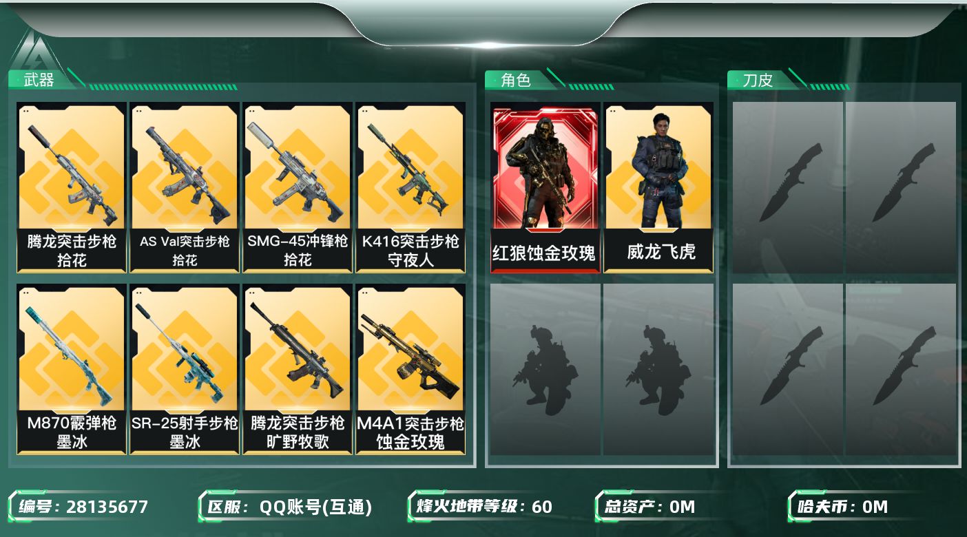 三角洲行动账号QQ[]总资产:21.4M 2干员外观  10传说枪械 哈夫币:323.018K 不可二次 不可修改实名