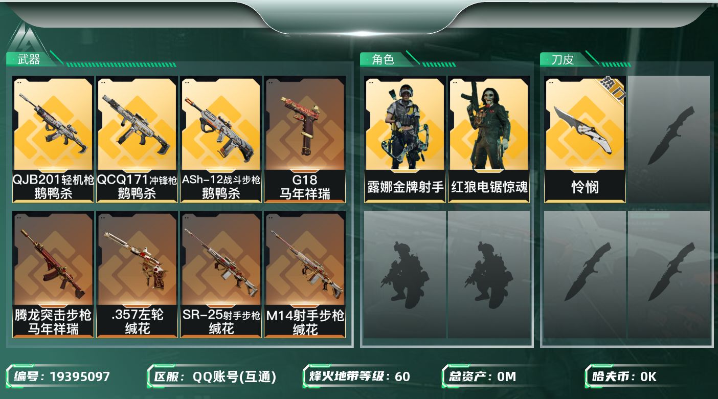 三角洲行动账号QQ[19395097]总资产:181.2M 2干员外观 1近战传说 30传说枪械 哈夫币:2.736K