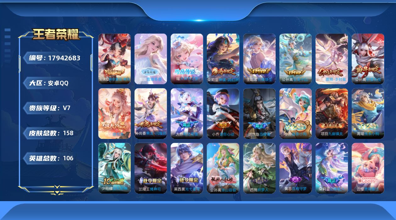 WZQM4255777王者荣耀账号详情图19 WZQM4255777王者荣耀账号详情图19