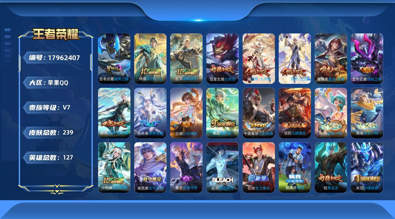 王者荣耀账号苹果QQ[17962407]【金标杨戬】实名: 可修改 贵族等级: V7 英雄数: 127 皮肤数: 239
