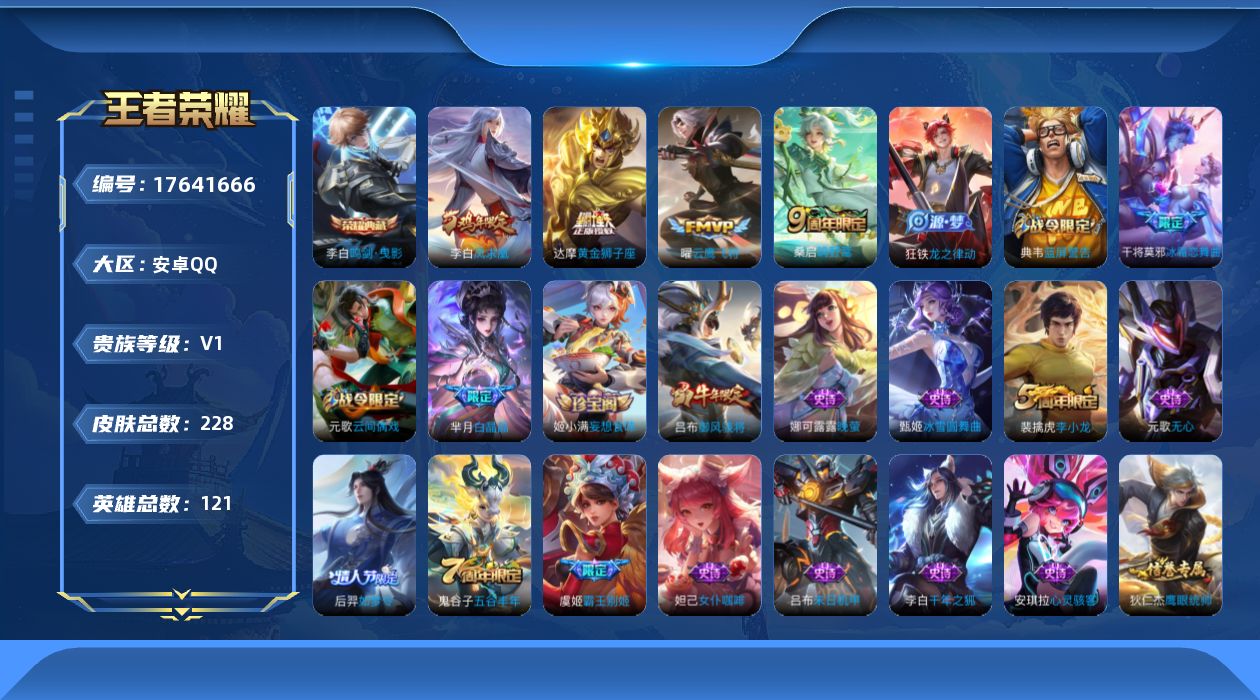 王者荣耀账号安卓QQ0B7ZSE"228皮肤水晶1传说4优质限定8
钱包已注销
水晶皮肤：鸣剑·曳影,
传说限定：