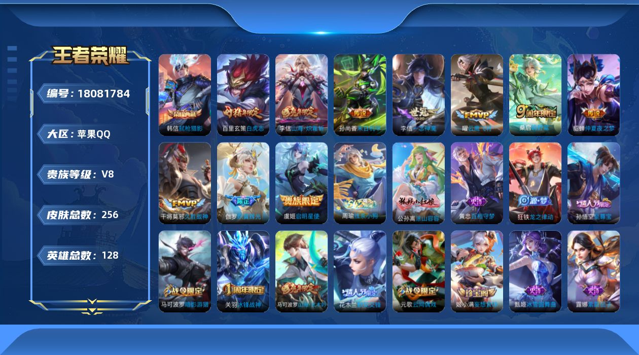 WZQM4265836王者荣耀账号详情图17