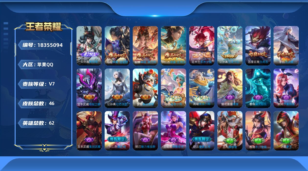 WZQM4295356王者荣耀账号详情图14