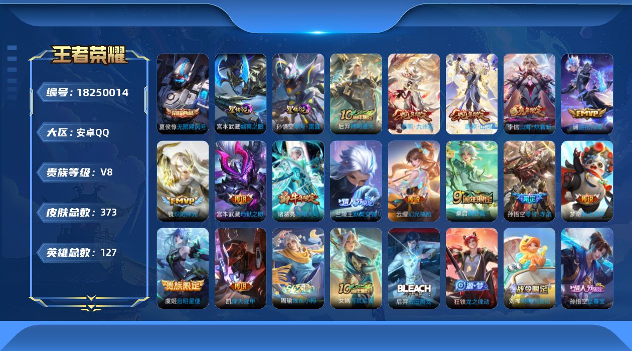 WZQM4277245王者荣耀账号详情图20 WZQM4277245王者荣耀账号详情图20