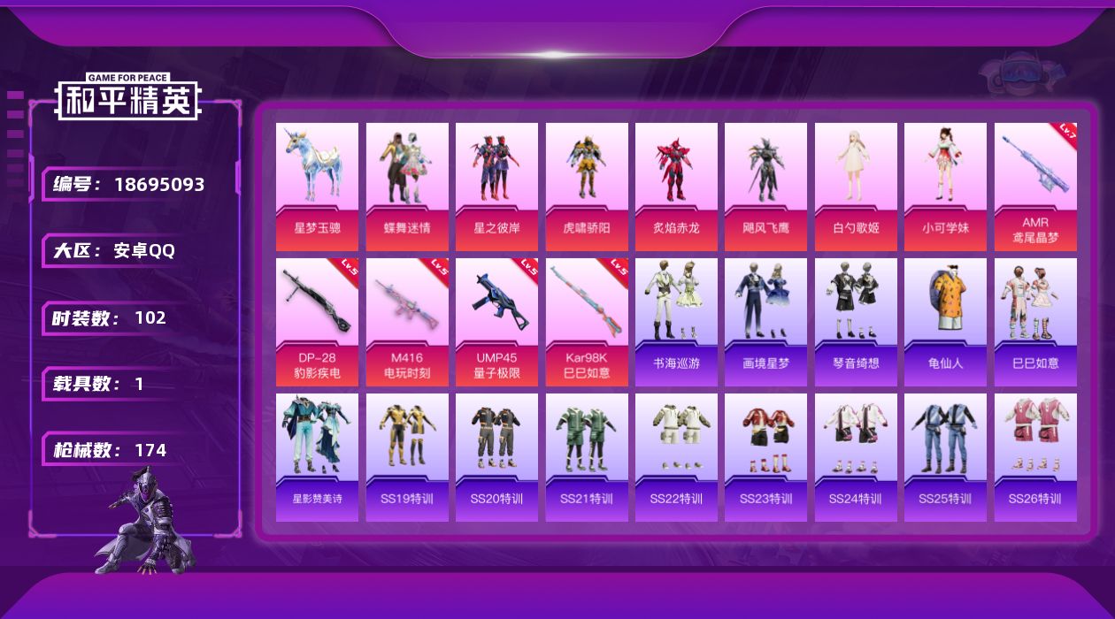 和平精英账号安卓QQ[18695093]安卓 手Q-7粉装-6特效枪-1载具-4粉色飞行器-49401热力值-7王牌印记-102套装-174枪皮
【热门品类】：套装-龟仙人
【粉色套装】：粉装-蝶舞迷情，粉装-星之彼岸，