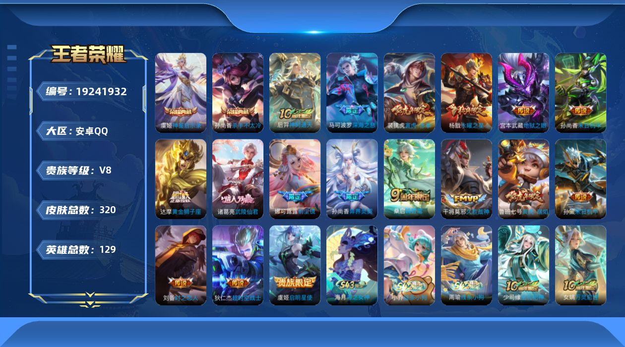 WZQM4334507王者荣耀账号详情图16