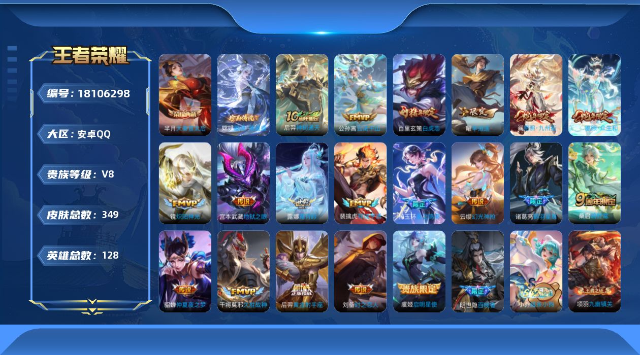 WZQM4267410王者荣耀账号详情图19 WZQM4267410王者荣耀账号详情图19