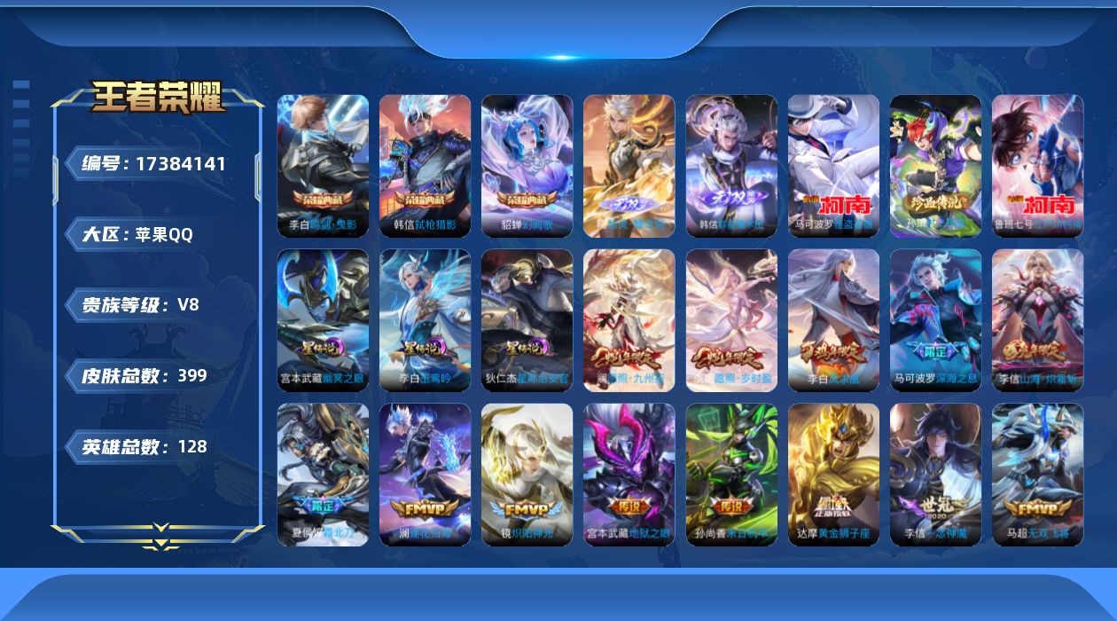 WZQM4214746王者荣耀账号详情图20