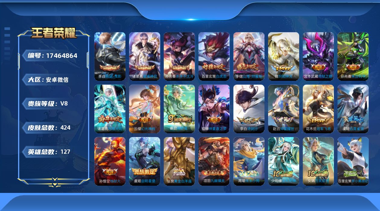 王者荣耀账号安卓VX0B1AME可二次打野73段中路56段国服牛魔国服张良国服孙悟空国服蔡文姬国服廉颇424皮肤水晶3传