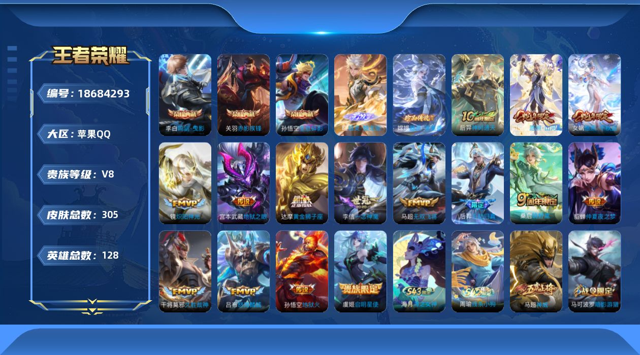 王者荣耀账号苹果QQ0BA86K可二次"300皮肤无双1水晶3珍品传说1传说14优质限定17
钱包已注销、信用分正常、