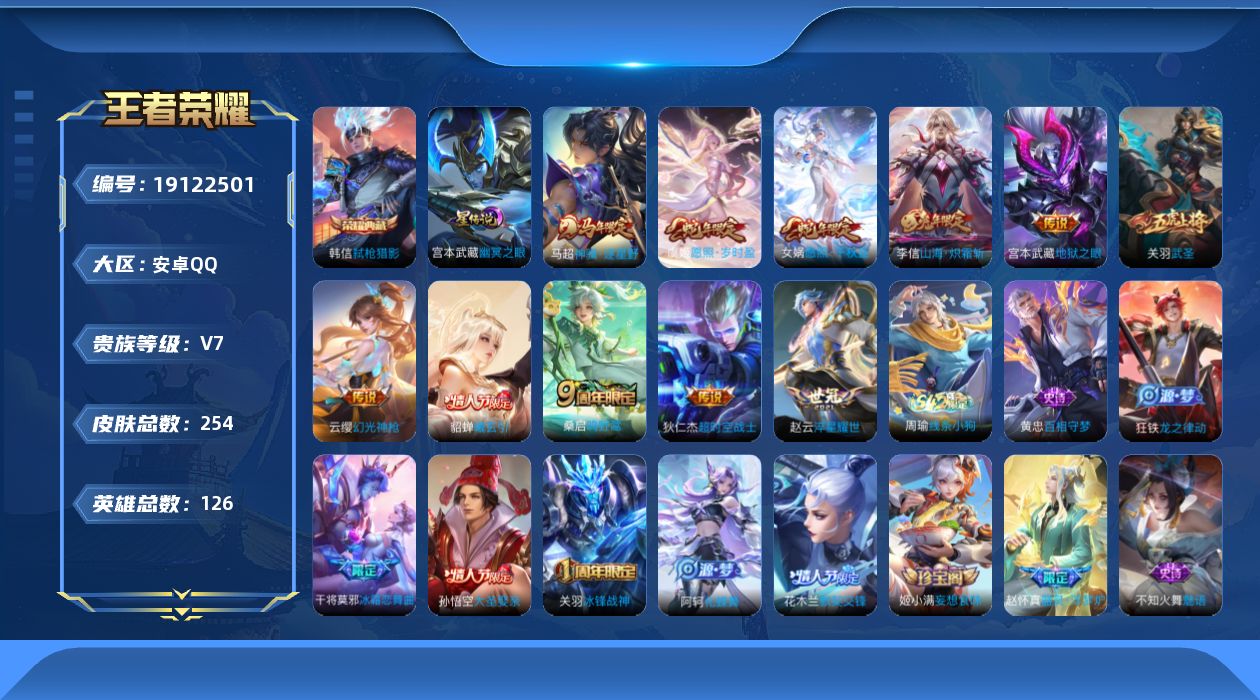 王者荣耀账号安卓QQ126英雄-254皮肤--V7-1典藏11传说 1星传说 幽冥之眼【全皮英雄】 影全皮 【典藏】 弑