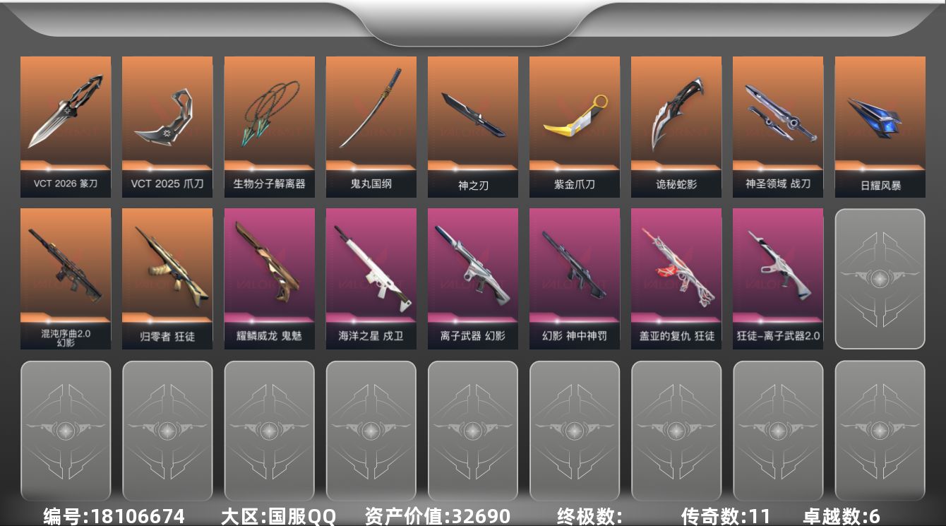 无畏契约账号QQ[18106674]11橙皮 6紫皮 57皮肤 28英雄 97卡面 775已用源晶 未定级段位 
【