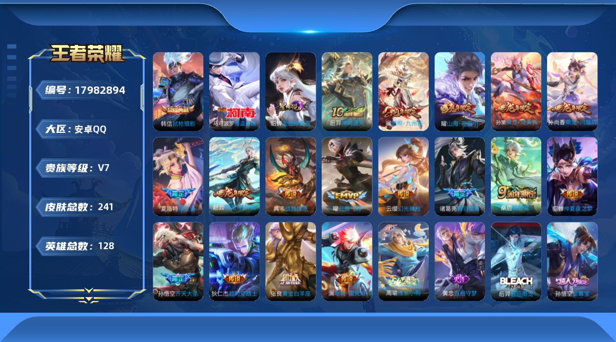 WZQM4258992王者荣耀账号详情图19