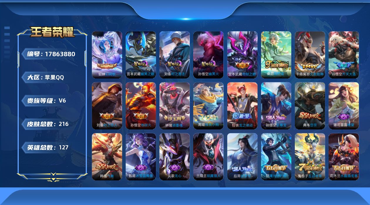 WZQM4251315王者荣耀账号详情图17 WZQM4251315王者荣耀账号详情图17