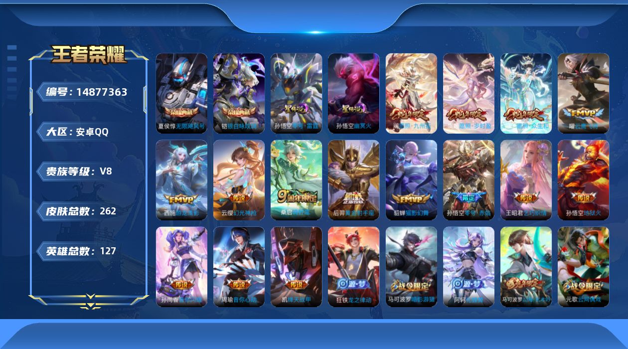 WZCMW4158614王者荣耀账号详情图28