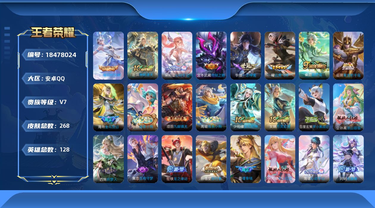 WZQM4289062王者荣耀账号详情图15