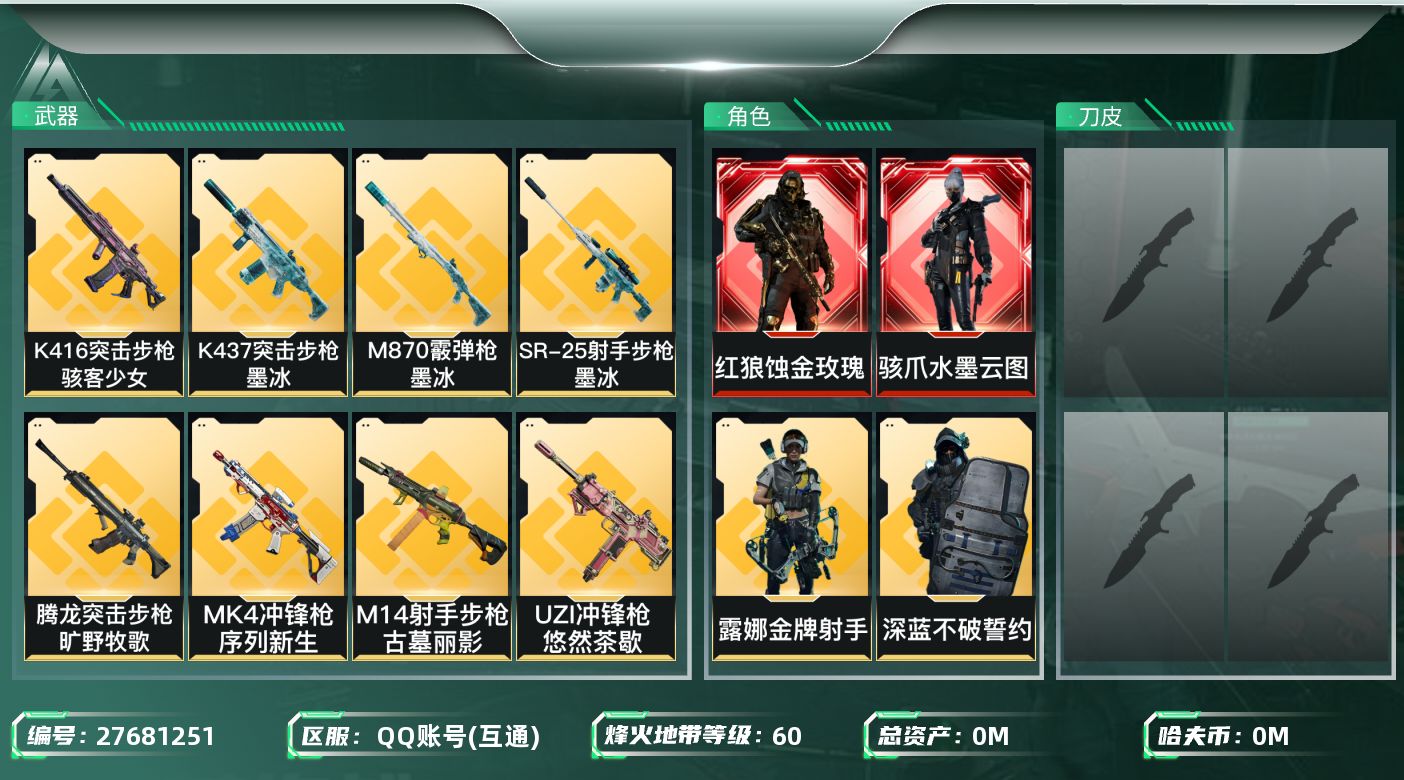 三角洲行动账号QQ[27681251]总资产(M)：22 哈夫币(K)：113 三角币：0 三角券：105 干员外观：