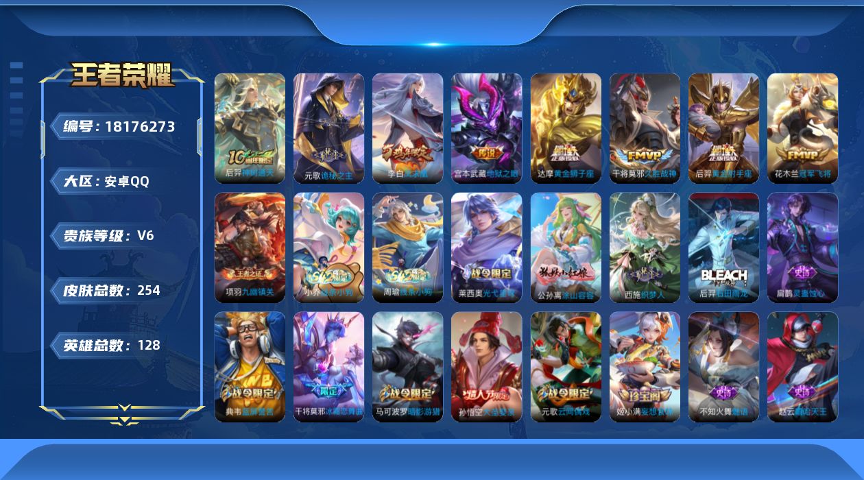 WZQM4272539王者荣耀账号详情图16