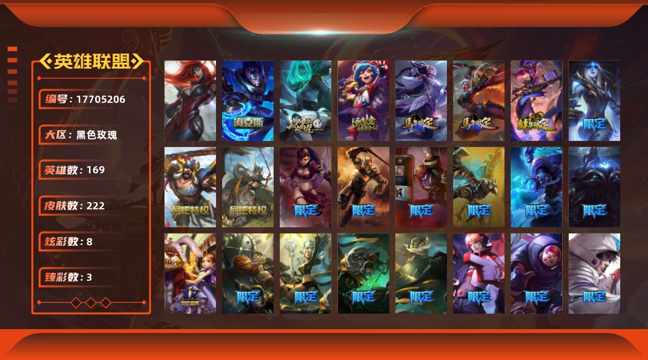 英雄联盟账号电信黑色玫瑰[17705206]【特价出售/店主推荐】
未定级段位-169英雄-222皮肤-8炫彩-1终极-4神话-42限定-26传说-55史诗
【神话皮肤】：十周年纪念安妮，源代码乐芙兰，神凰行者瑞羽圣凰艾尼维