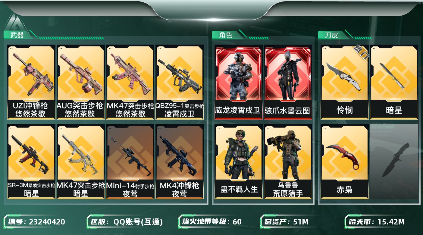 三角洲行动账号QQ【SJZDHC3851】DHC70576 水墨云图-凌霄戍卫-暗星-怜悯-赤枭 51m总资产-154