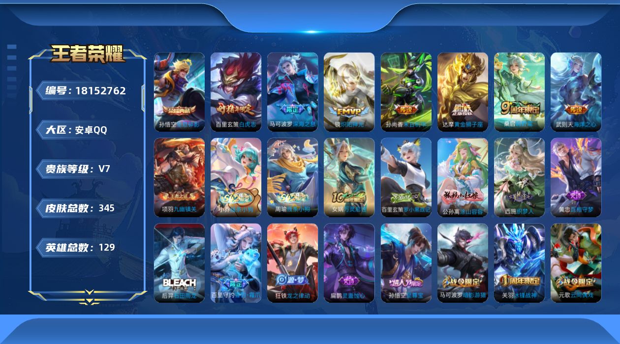 王者荣耀账号安卓QQ0B80WG无二次V7"""344皮肤水晶2传说7优质限定14
钱包已注销、信用分正常、无设备脸