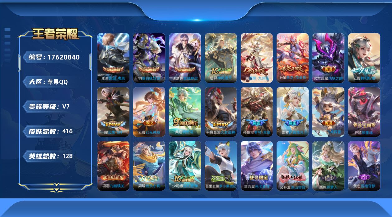 王者荣耀账号苹果QQ0APAAE可二次400皮肤水晶2传说12优质限定12
信用分正常 钱包已注销
水晶皮肤：鸣剑·