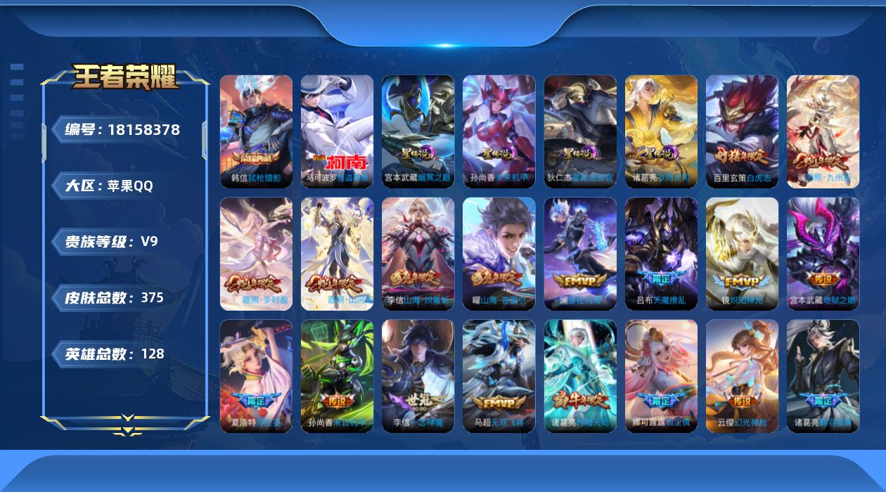 王者荣耀账号苹果QQ128英雄-375皮肤--V9-1典藏1珍品传说35传说 万战小国雅典娜 4星传说 岁雨灵司 幽冥之