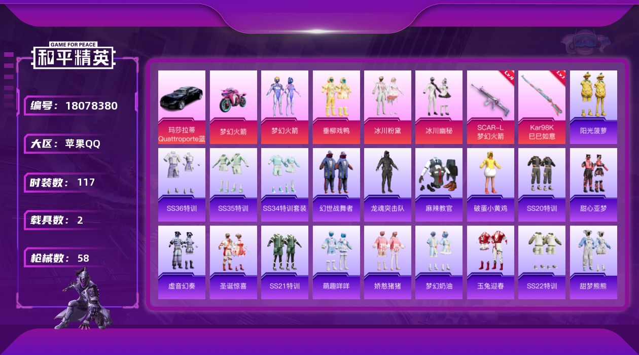 和平精英账号苹果QQ4粉装 2特效枪 2载具 7印记 可二次 可修改实名 
【热门装扮】梦幻火箭(新101) ,垂柳戏鸭