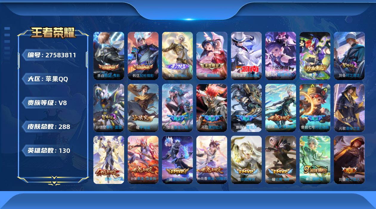 WZQM4748231王者荣耀账号详情图24